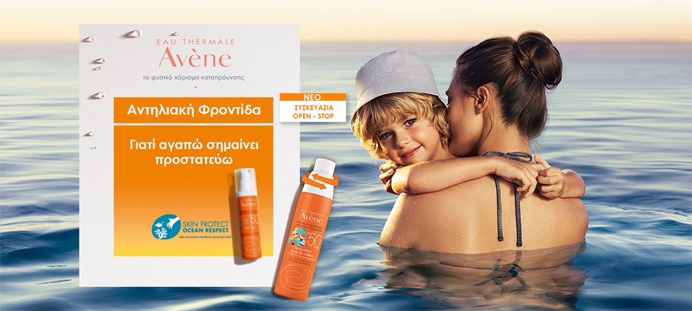 Avene sunscreen products shown