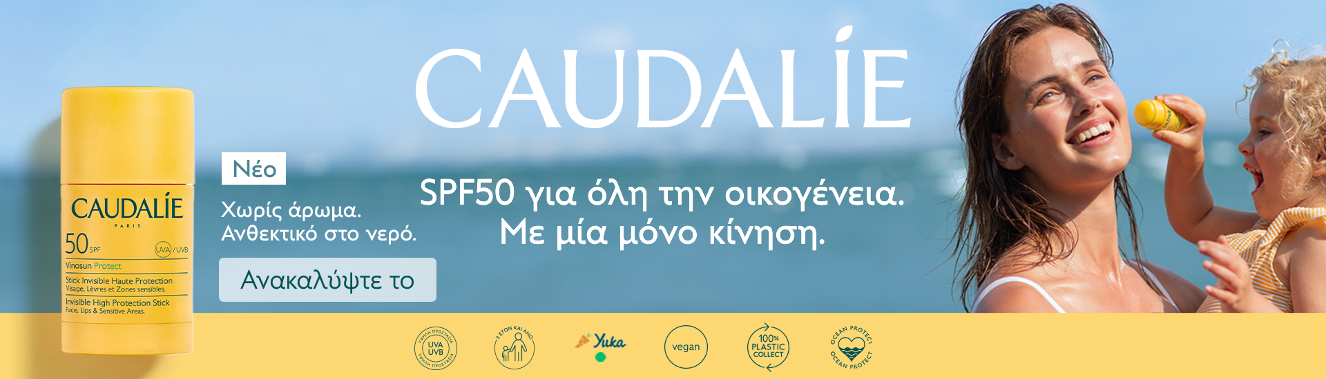 caudalie  αντηλιακα 