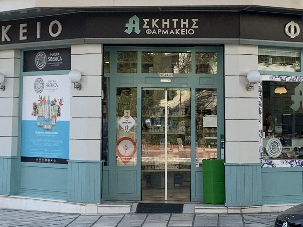 ΦΑΡΜΑΚΕΙΟ ΑΣΚΗΤΗΣ ΕΥΟΣΜΟΥ